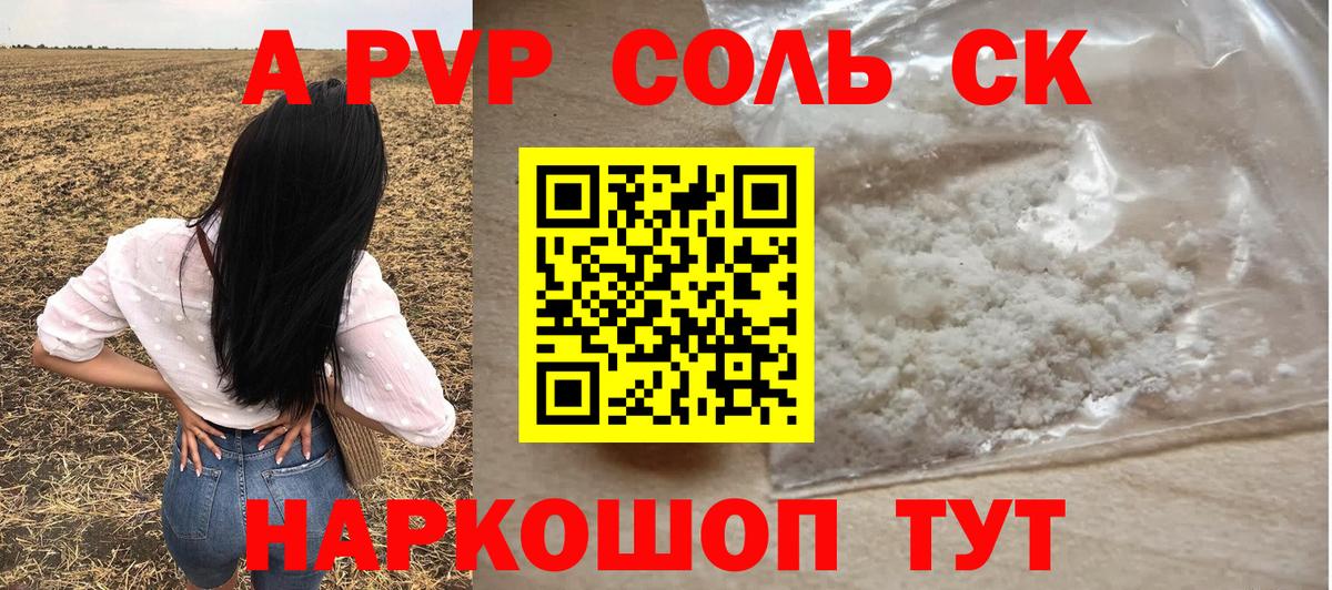 APVP  Alpha-PVP мука  A-PVP Crystall  A-PVP крисы CK  Вход с VPN  Партизанск 