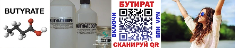 БУТИРАТ бутандиол  Партизанск 