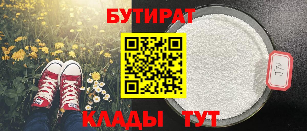 БУТИРАТ BDO Партизанск