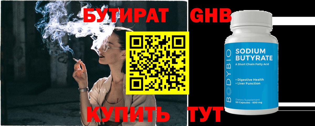 Бутират  Партизанск  БУТИРАТ Butirat 