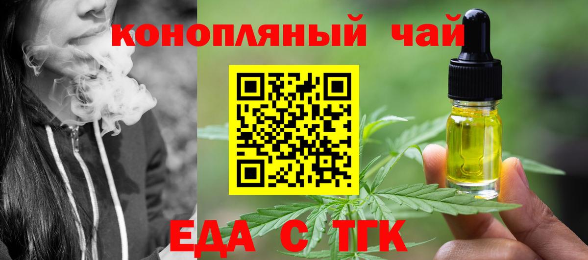 Партизанск  Еда ТГК конопля  Вход с VPN 