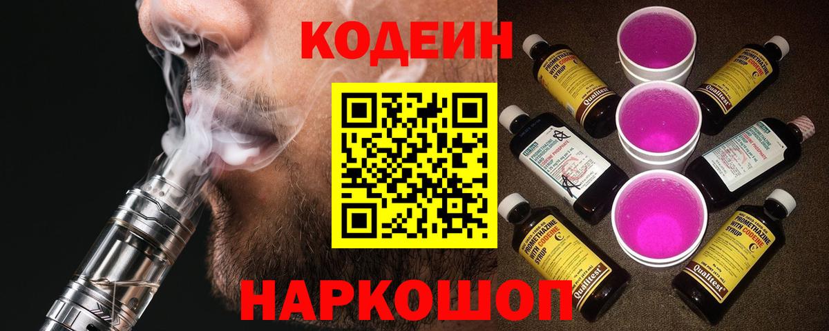 Кодеин напиток Lean (лин) Партизанск
