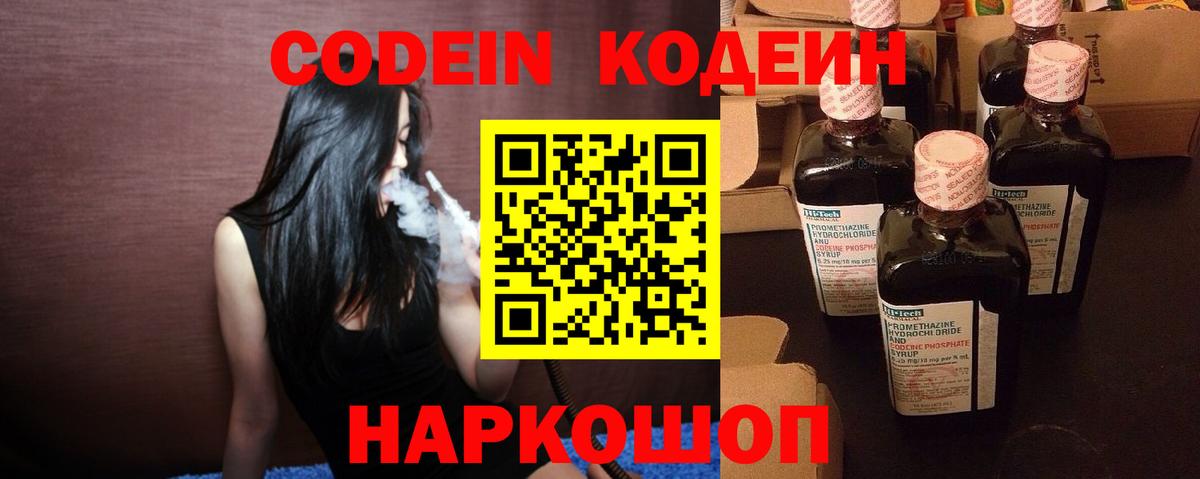 Кодеиновый сироп Lean Purple Drank  Вход с VPN  наркотики  Codein Purple Drank  Партизанск 