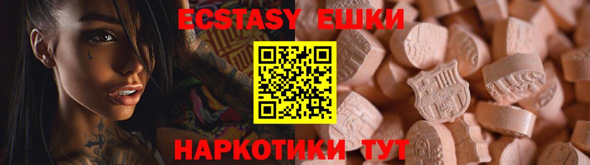 ЭКСТАЗИ  Ecstasy MDMA  kraken зеркало  Партизанск  Вход с VPN 