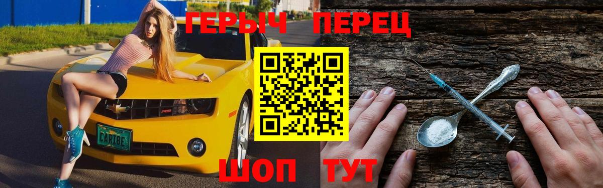 Героин Heroin Партизанск