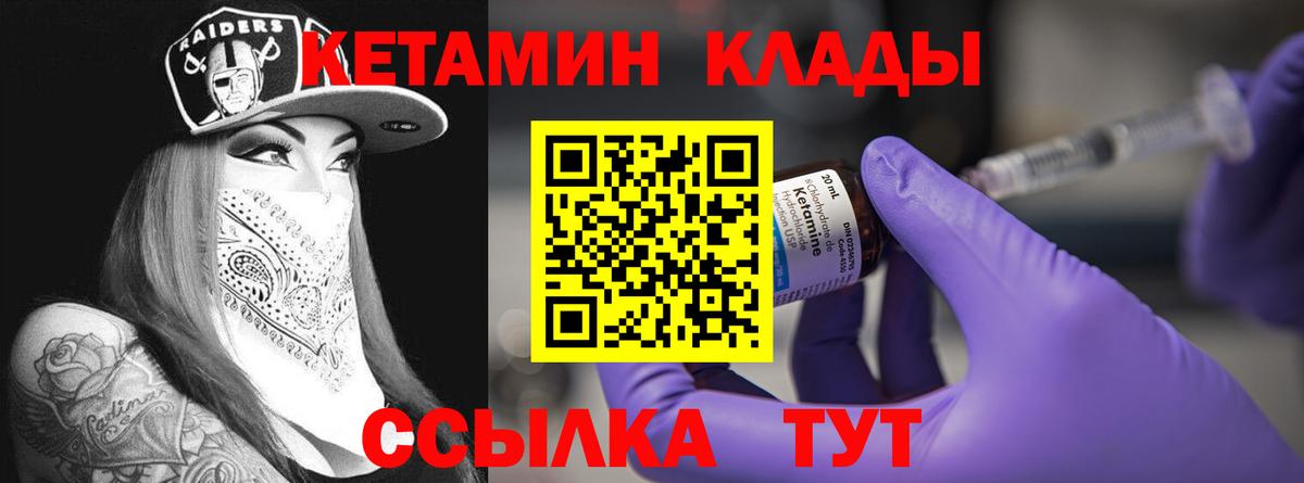 КЕТАМИН ketamine Партизанск