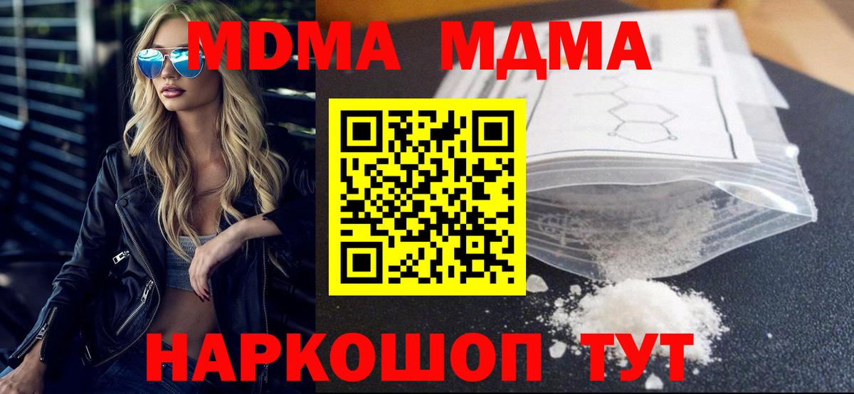 MDMA  Вход с VPN  Партизанск  MDMA кристаллы 