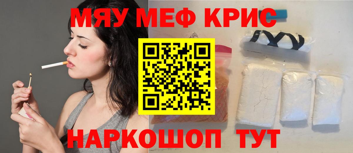 МЕФ кристаллы Партизанск