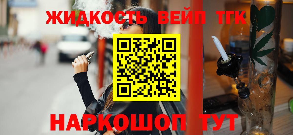ТГК жижа Партизанск